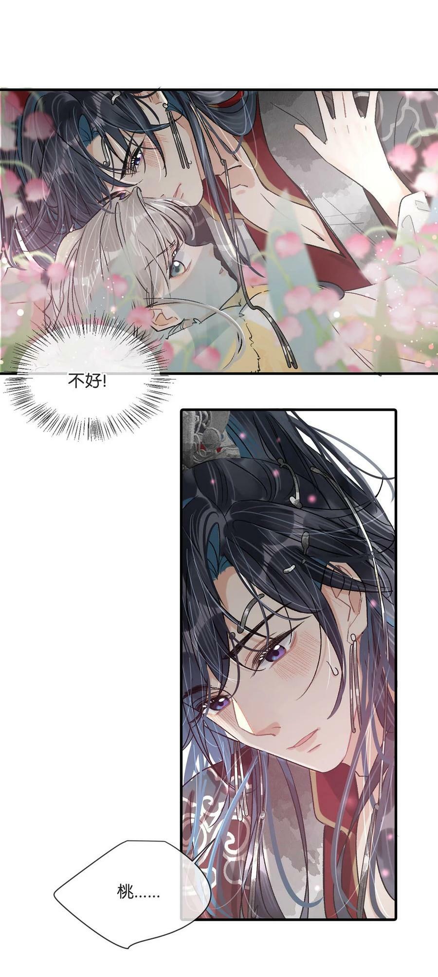 032 我这是……在做什么？！8