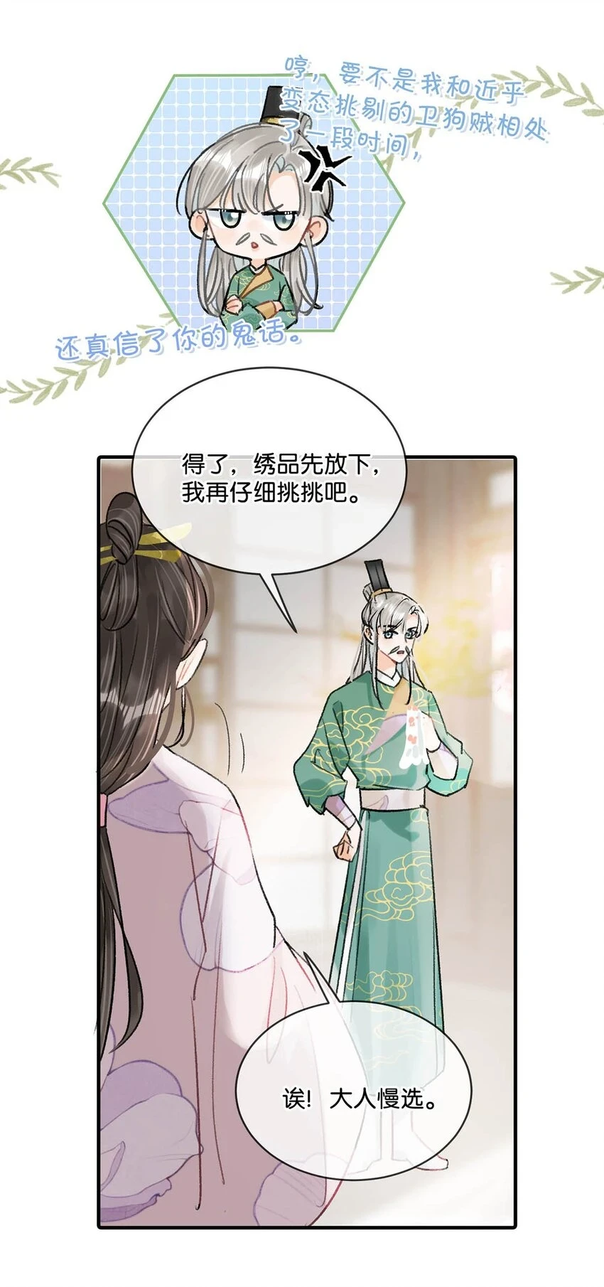 021 皇帝有时候……太像一个女人7