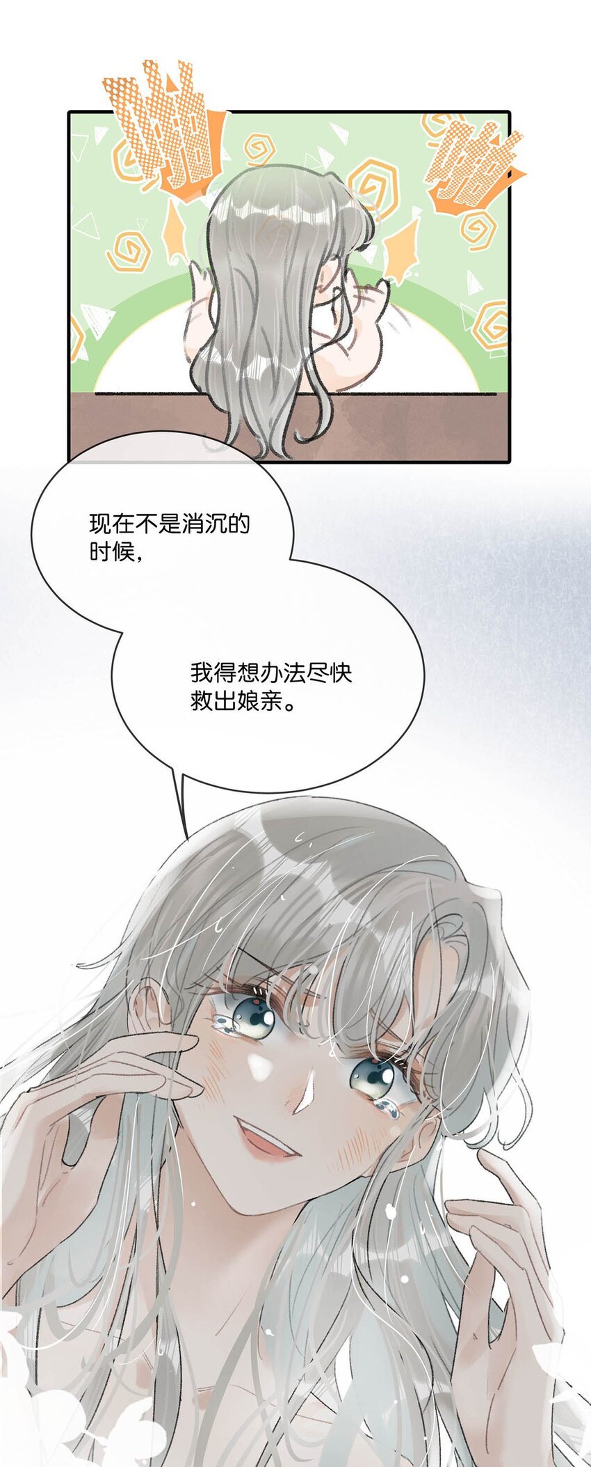 015 糟了！我的束胸……没拿！15