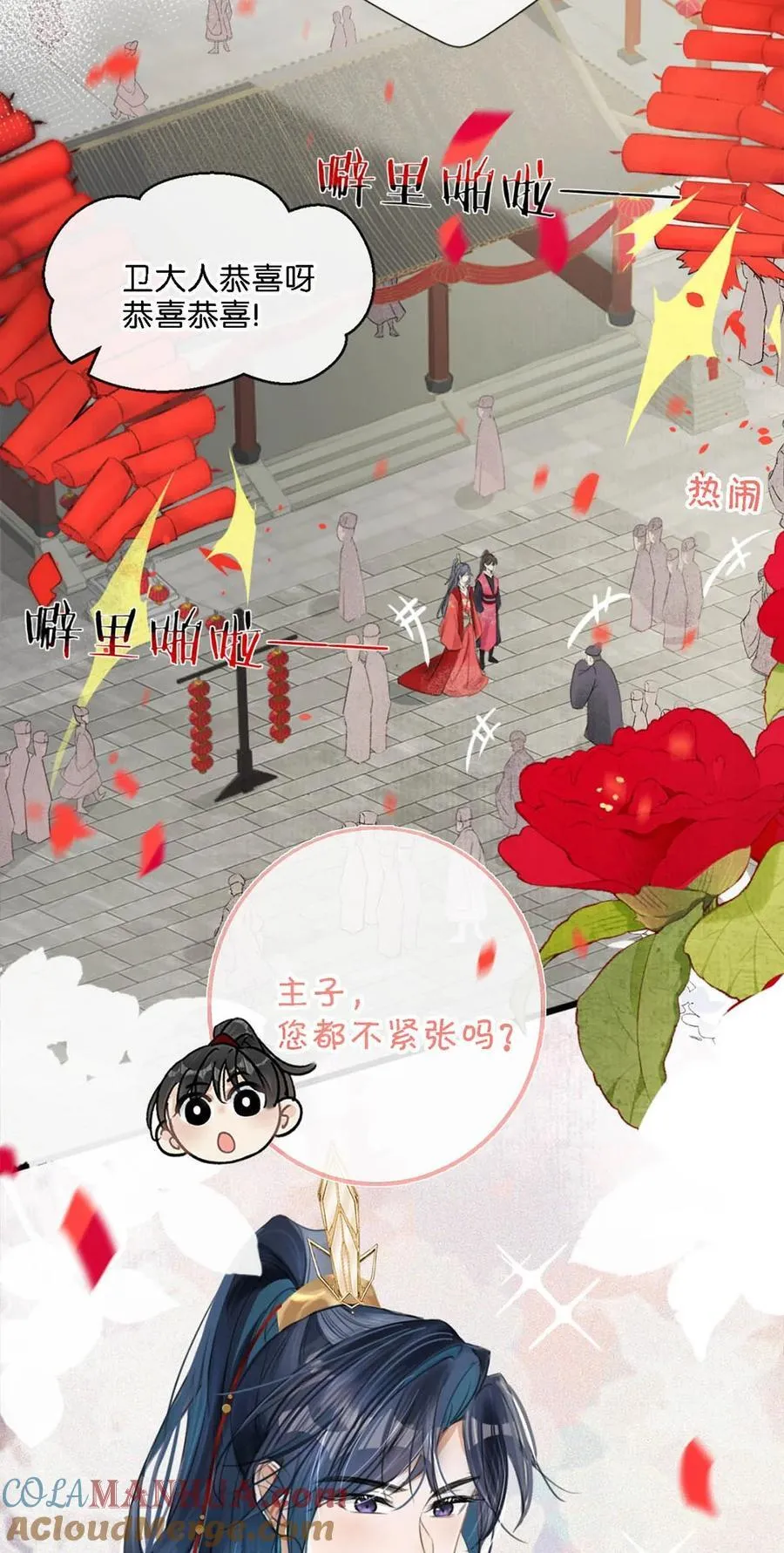 番外 成……成亲了？4