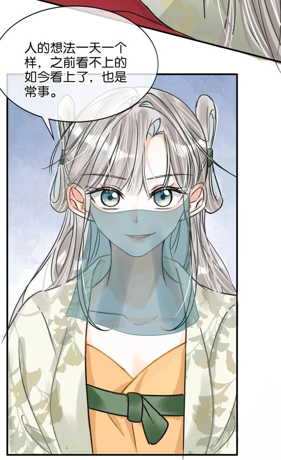 041 卫大人会赶我走吗？23