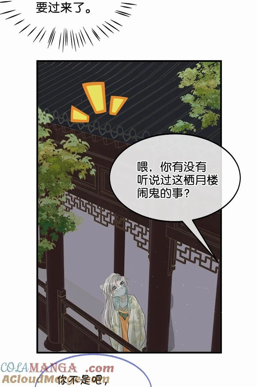 048 混蛋卫凌，和我距离太……太近了！14