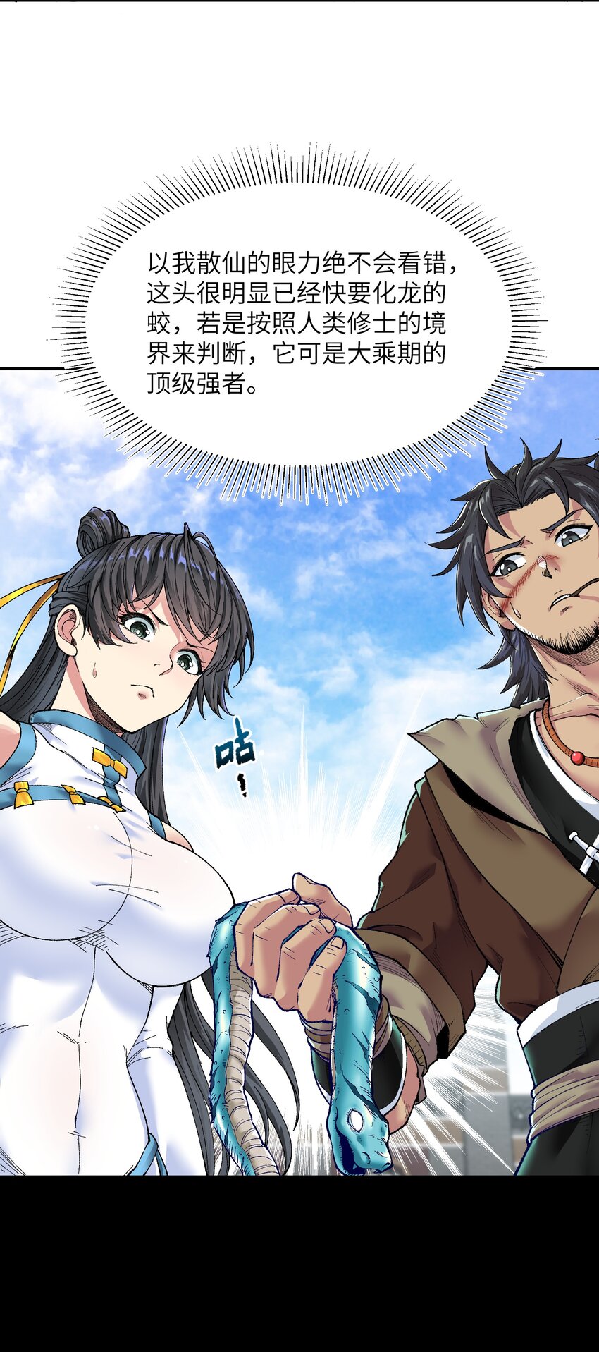 1 转世女仙送上门77