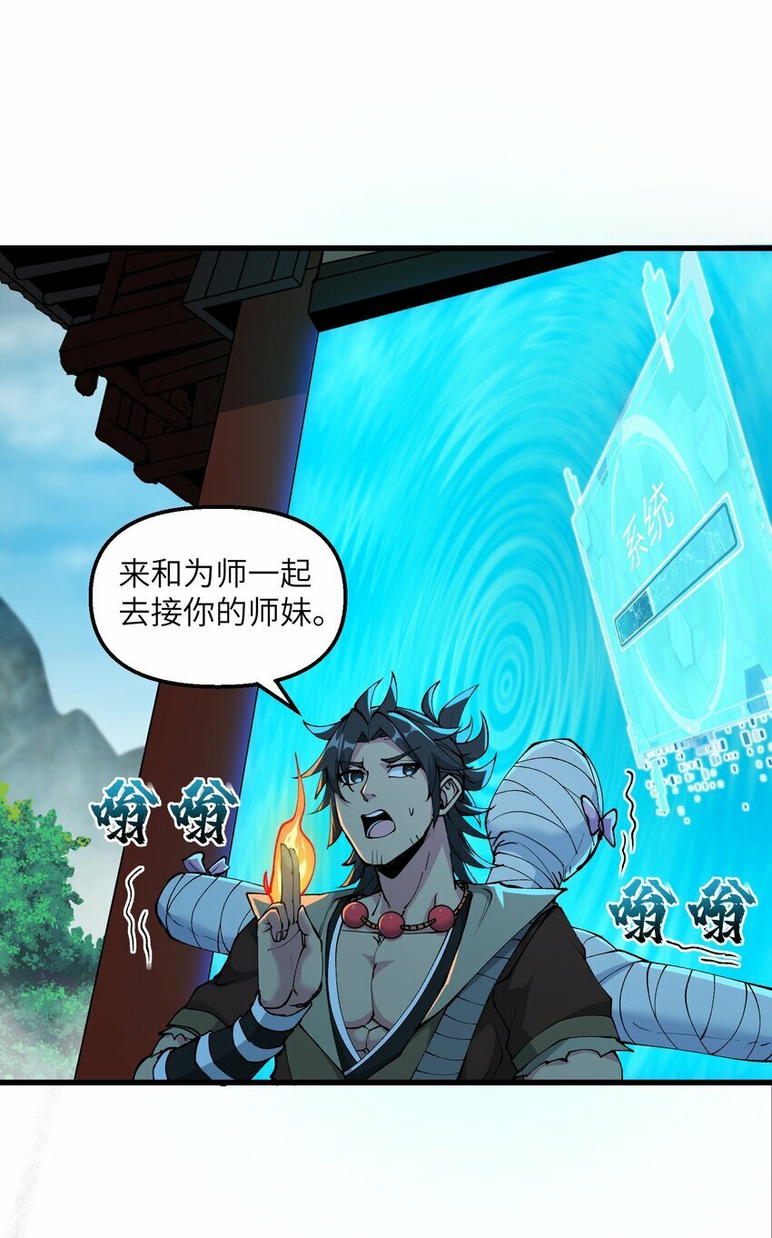 38 放开我的二徒弟！9