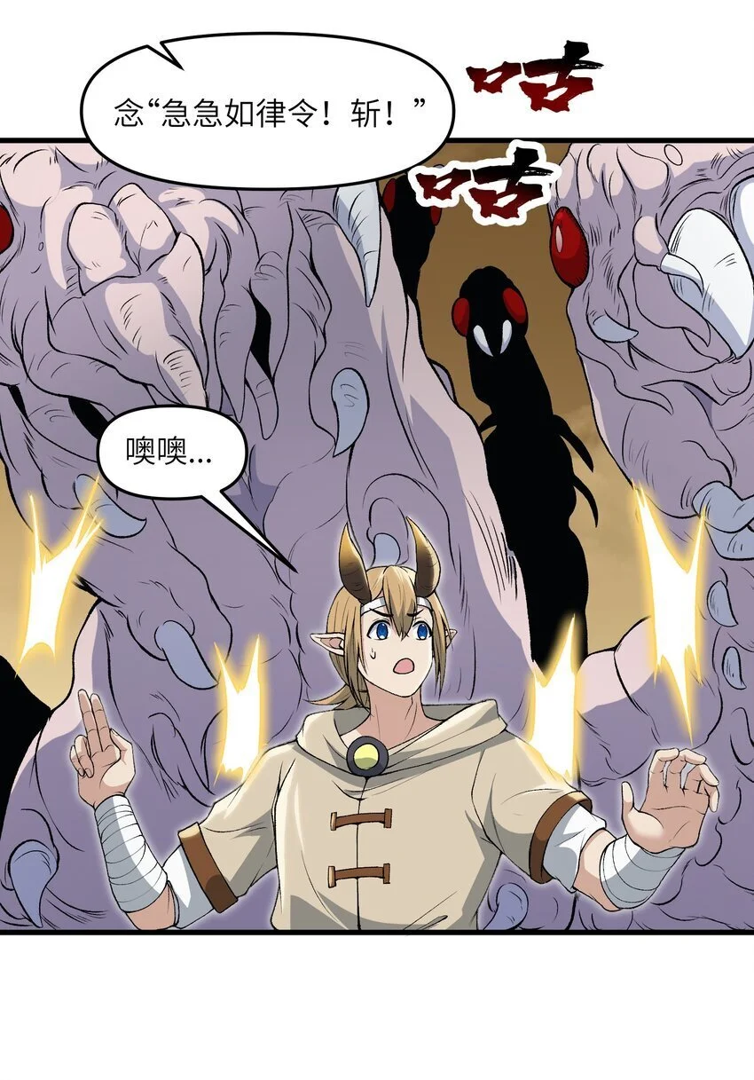 59 不是魔法是修仙25