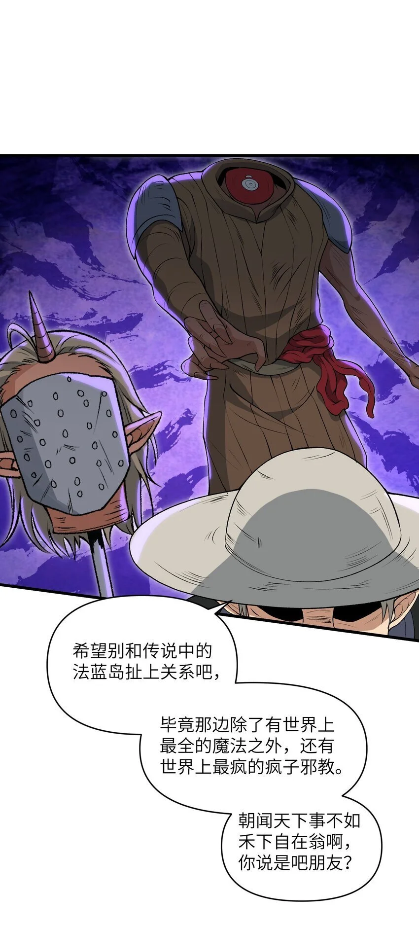 59 不是魔法是修仙46
