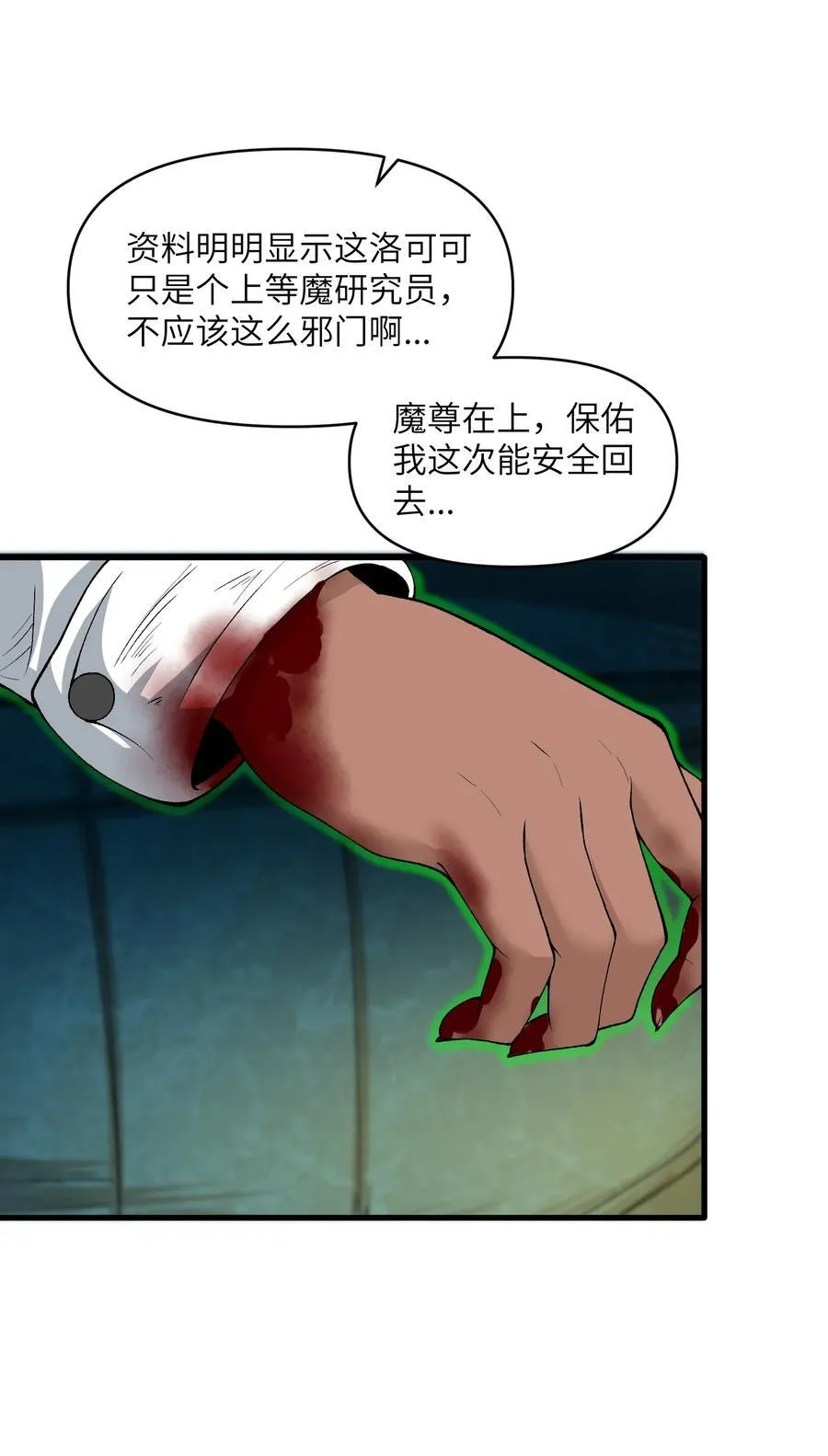 64 魂宗的线索23