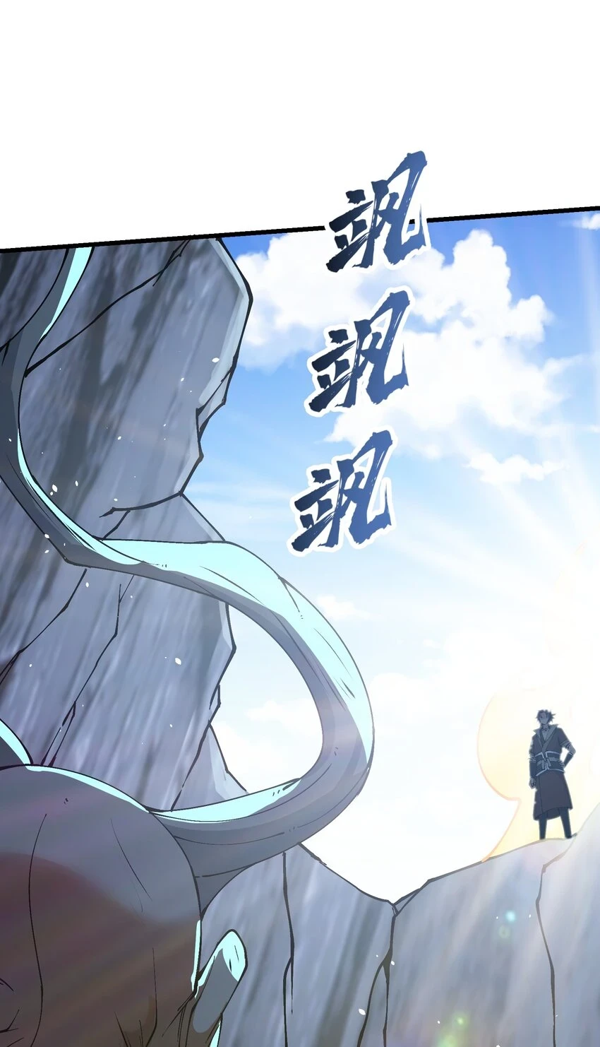 18 魂祖现世67
