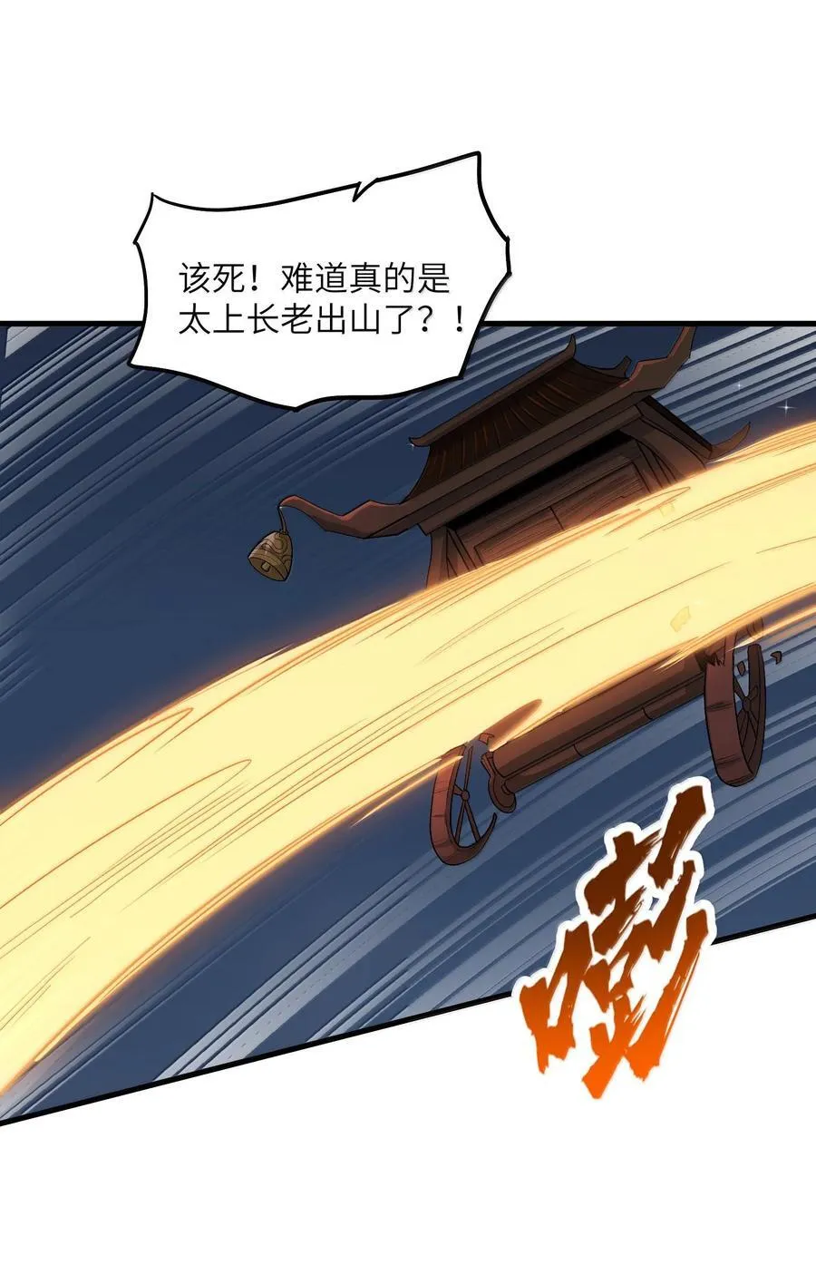 79 快去请太上老君！61