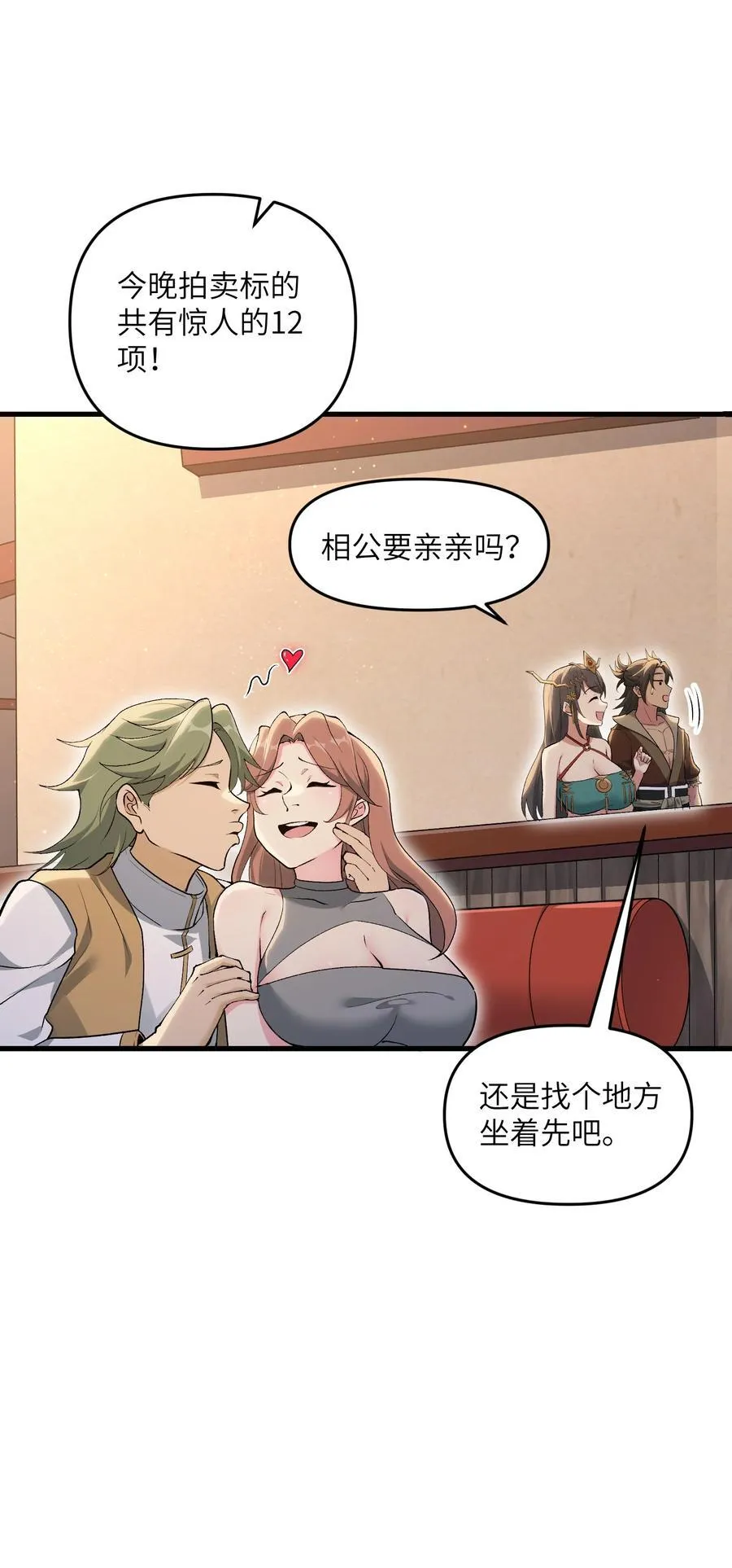 74 拍卖花魁5