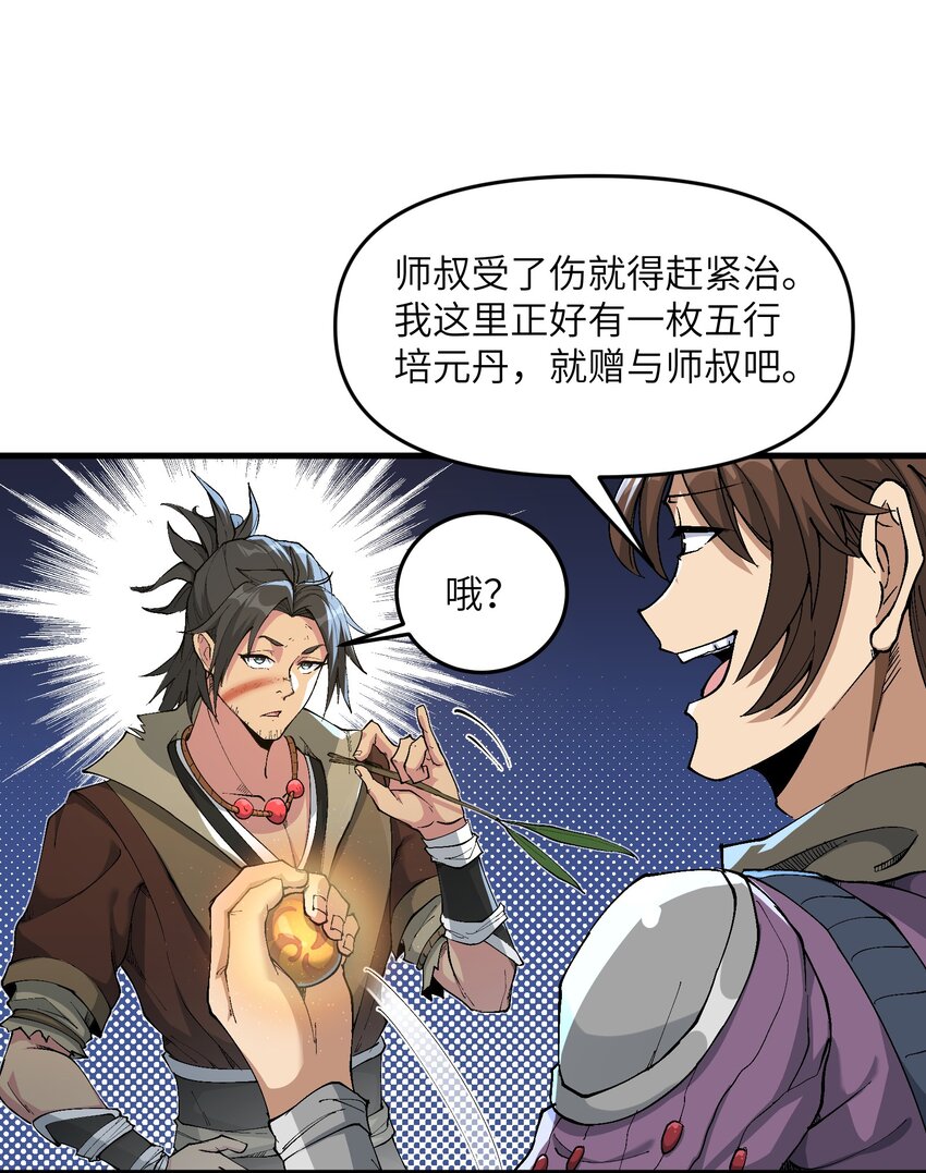 1 转世女仙送上门42