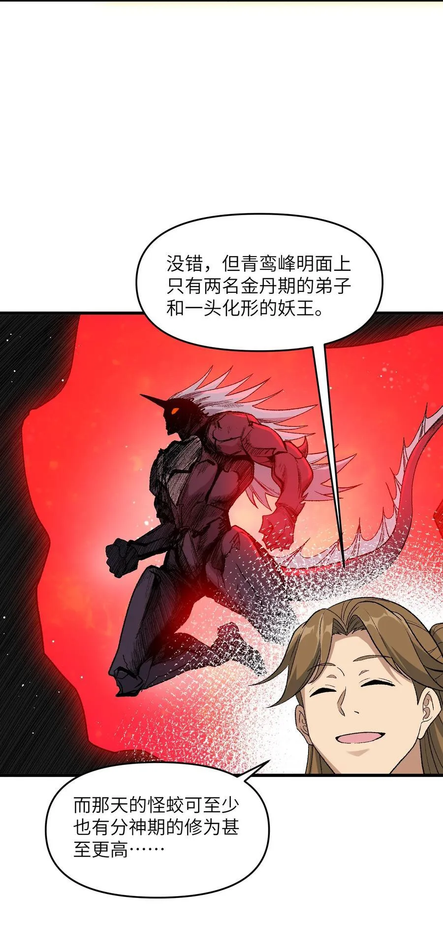 81 妖丹，要出来了37