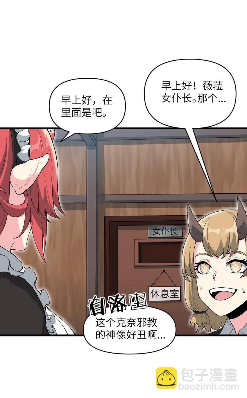 56 女仆白洛尘19