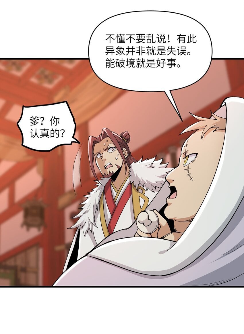 45 祸事将至50
