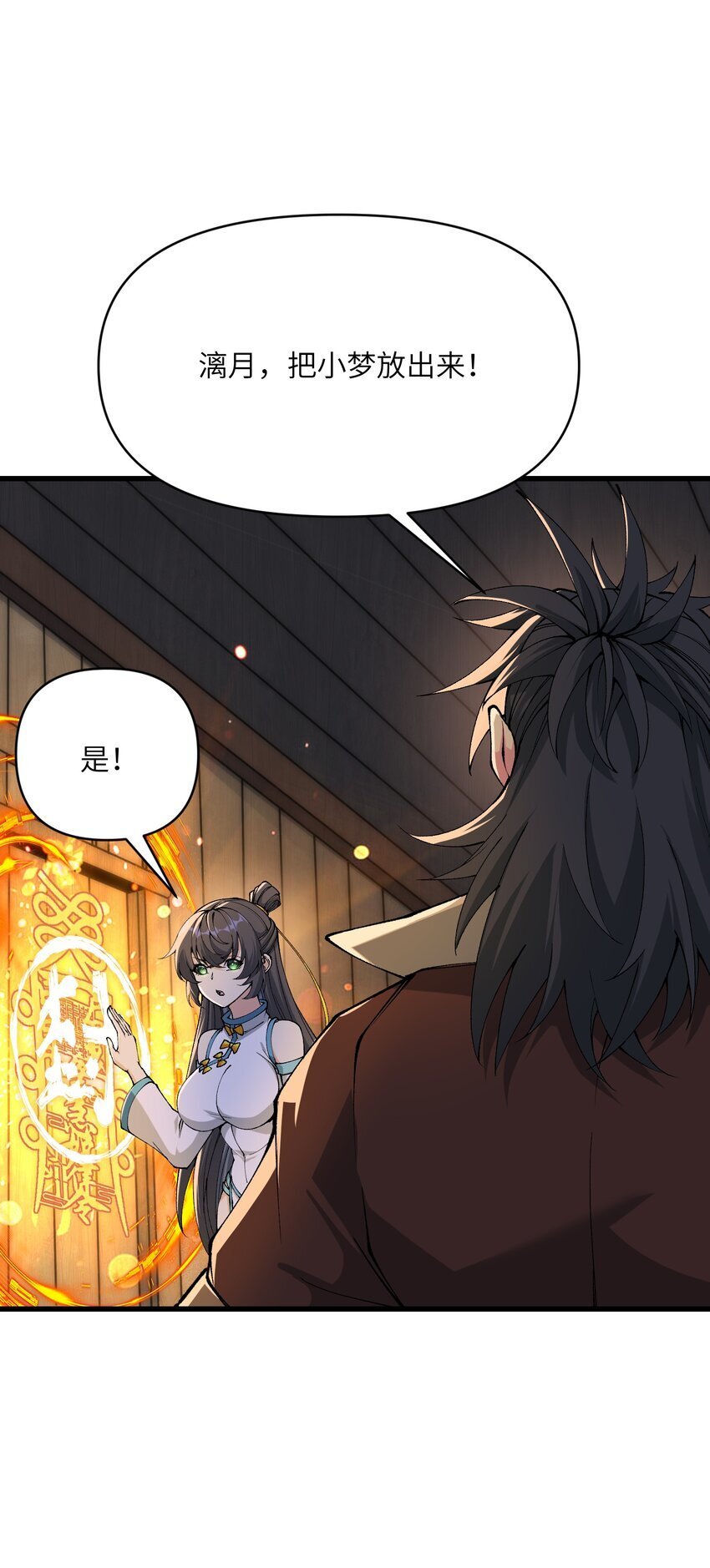 44 妖丹借我一用5