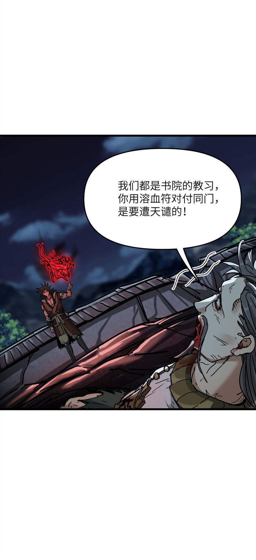 8 我就是你的天谴79