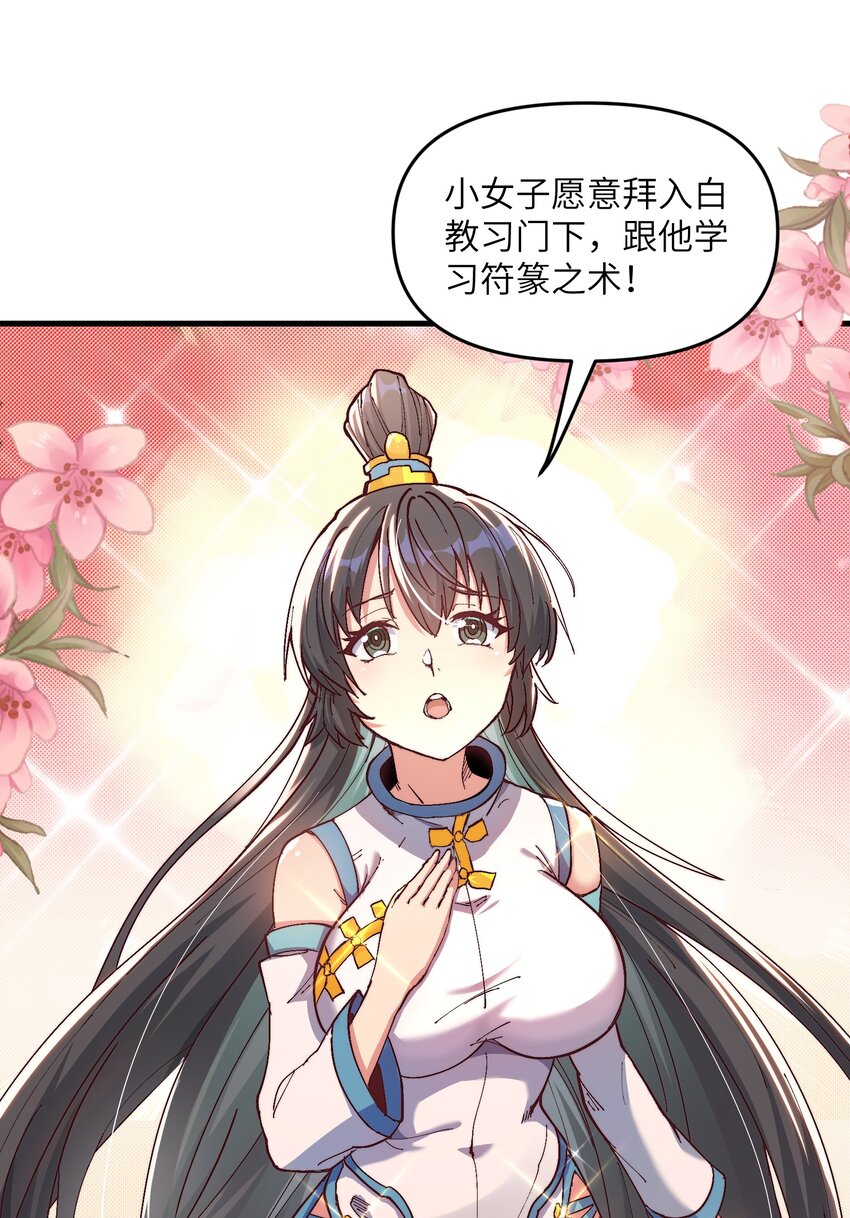 1 转世女仙送上门58
