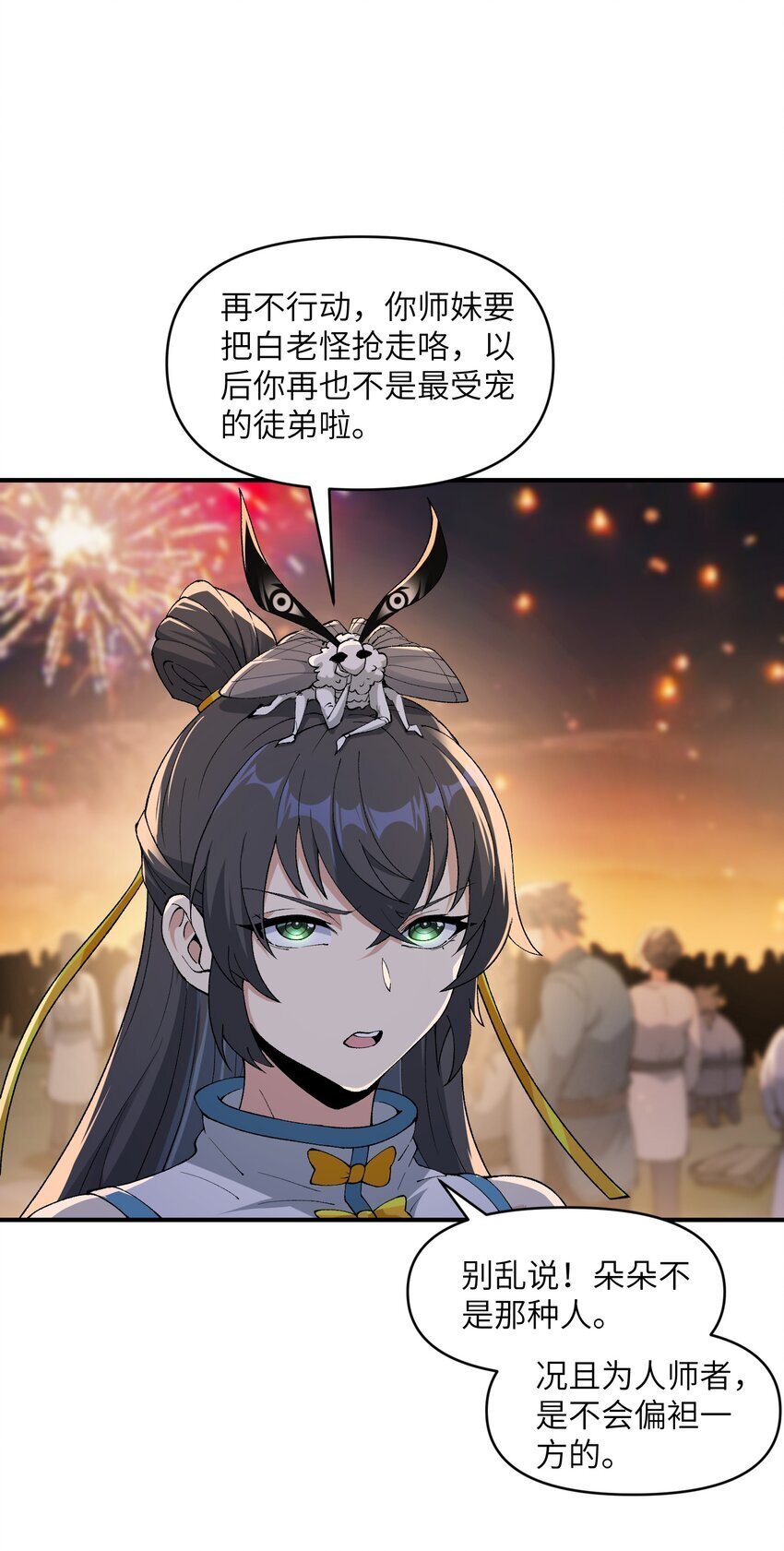 44 妖丹借我一用42