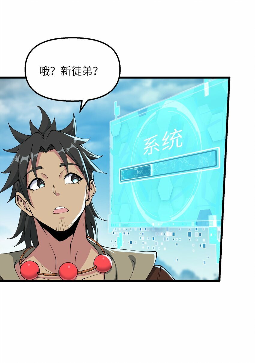 38 放开我的二徒弟！2