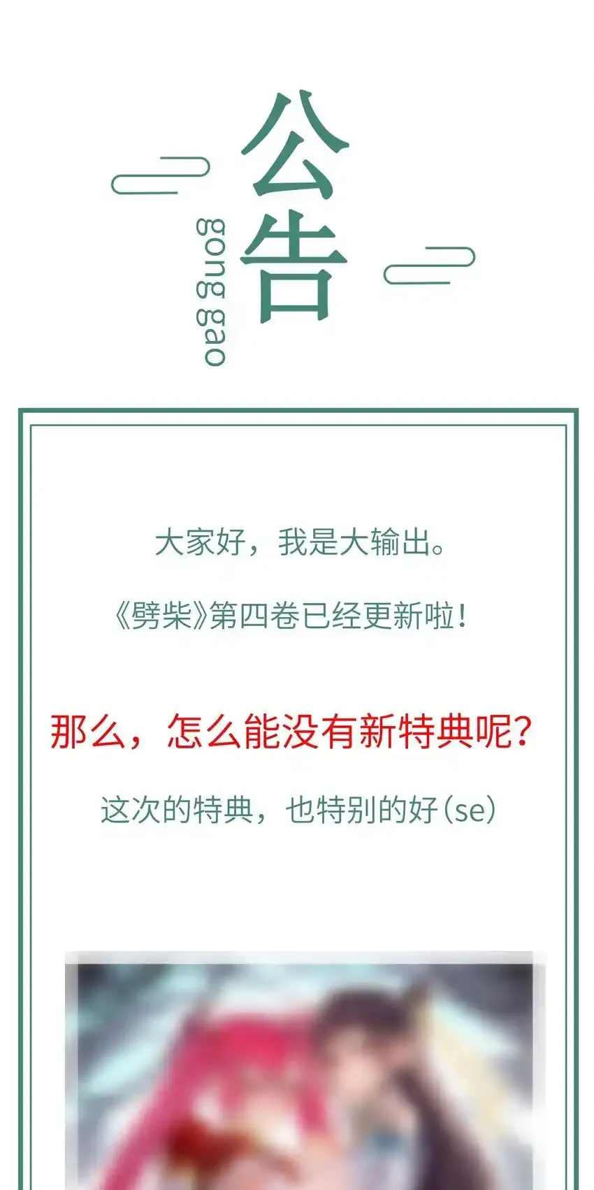 41.5 劈柴第四卷特典上新！0