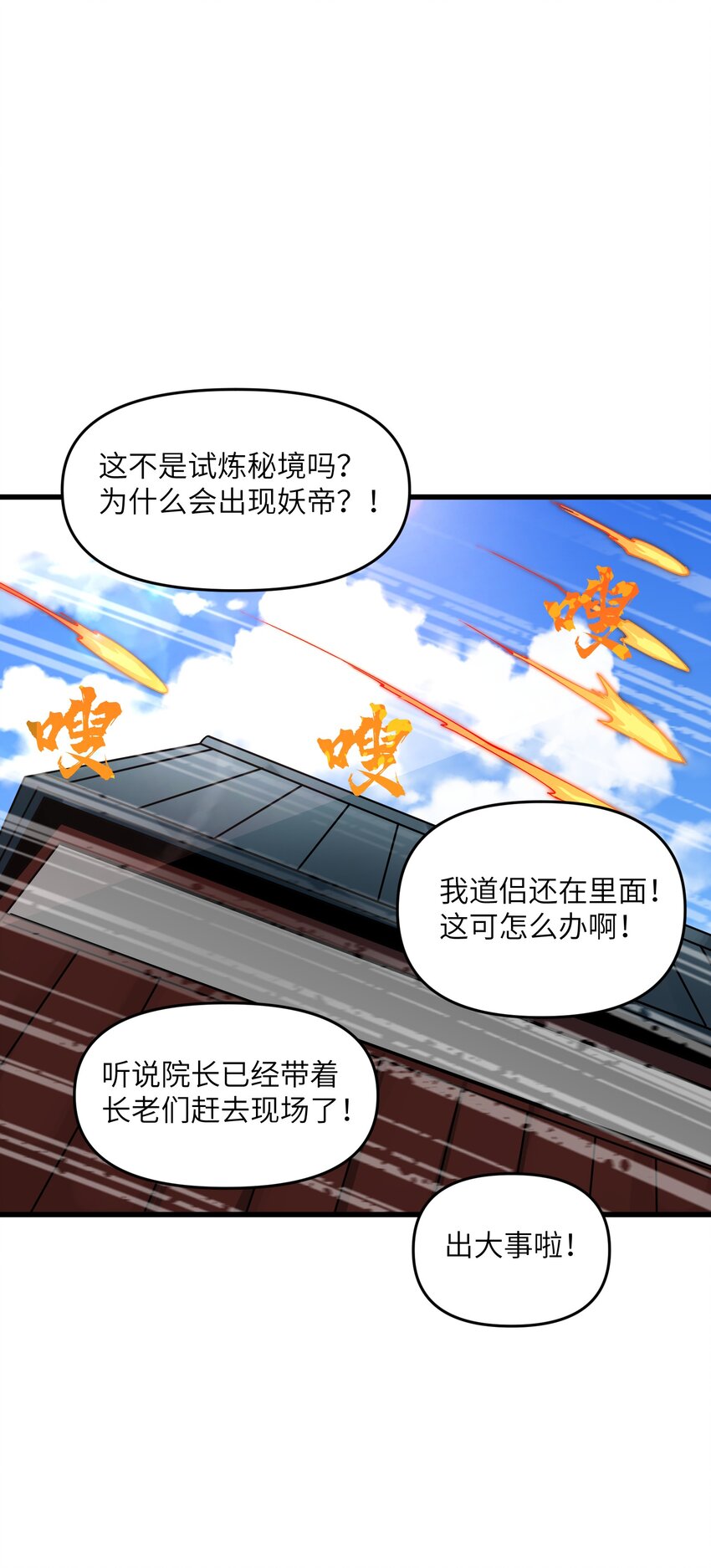 12 妖帝现世71