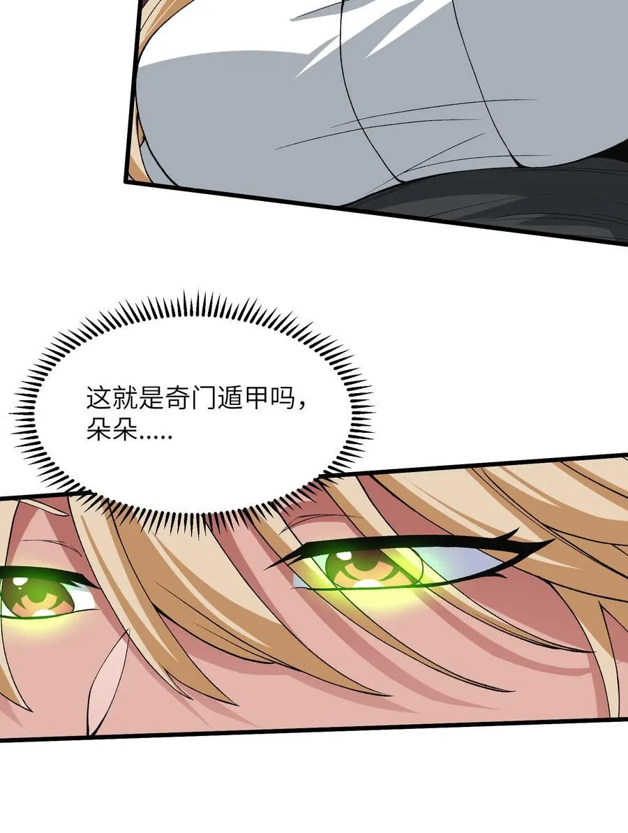 63 奇门遁甲52