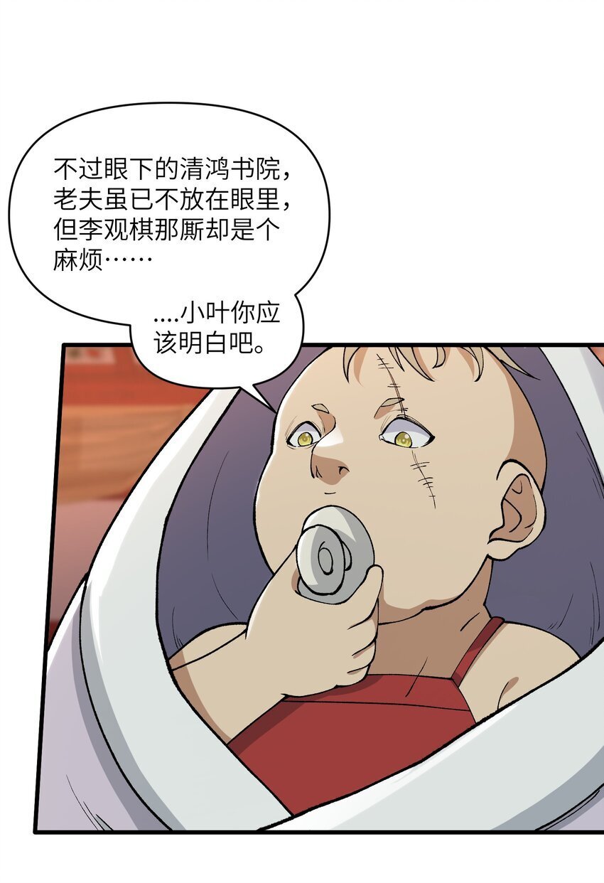 45 祸事将至53