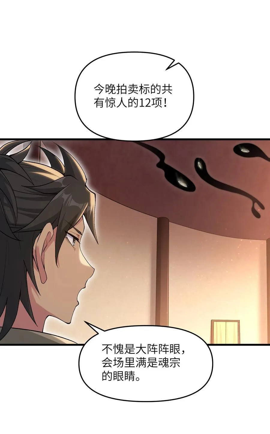 74 拍卖花魁1