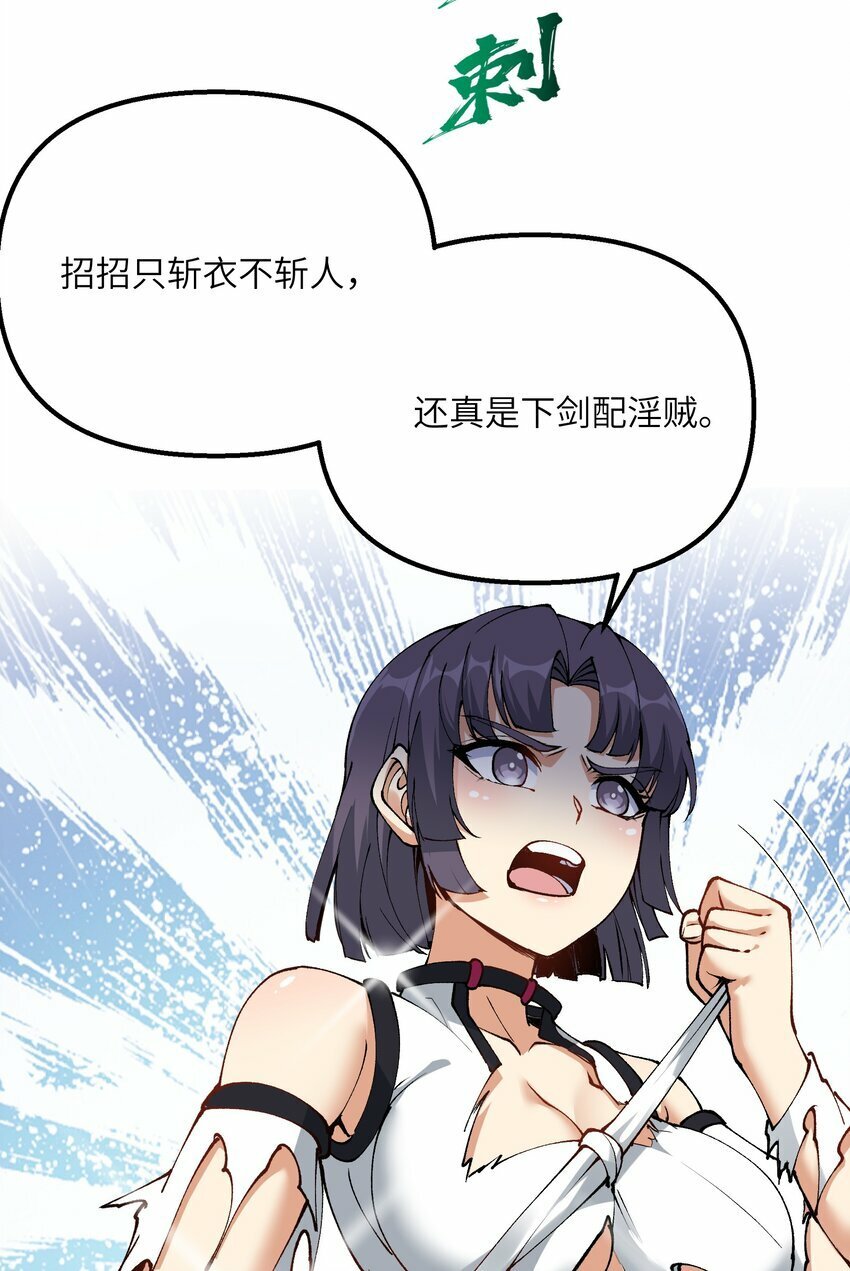 30 此道专克女修！15