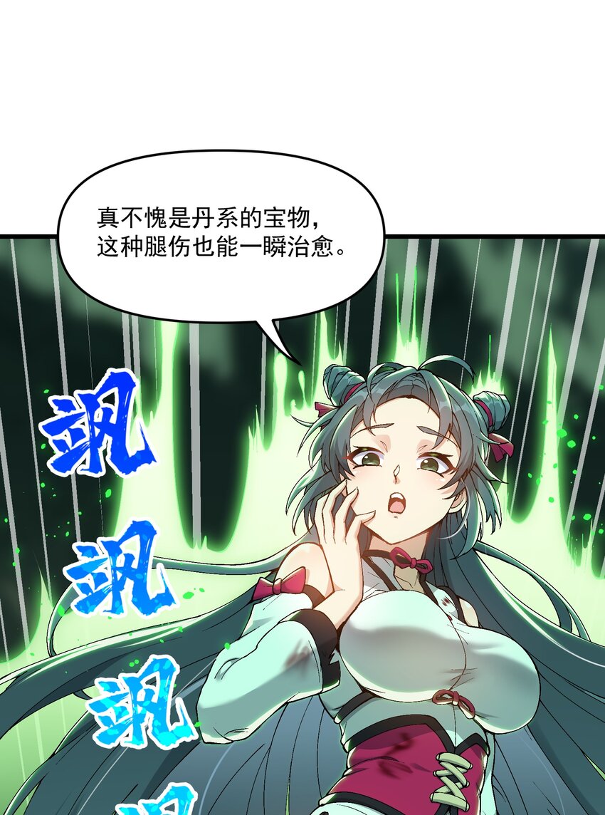 6 大师姐的贴身衣物77