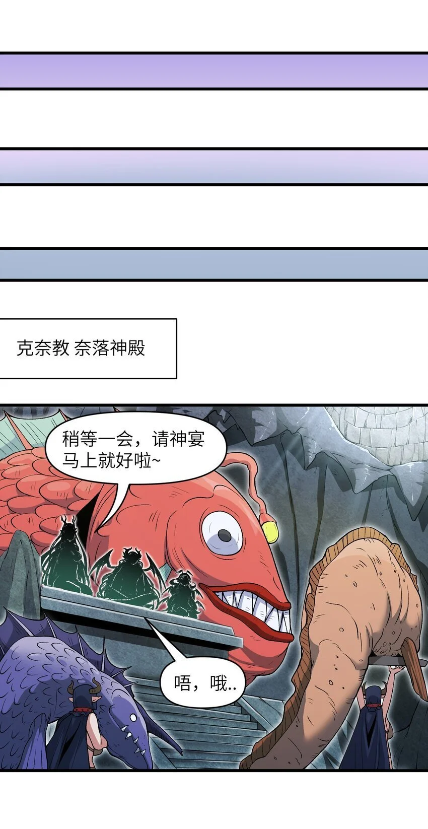 54 奈落神教32