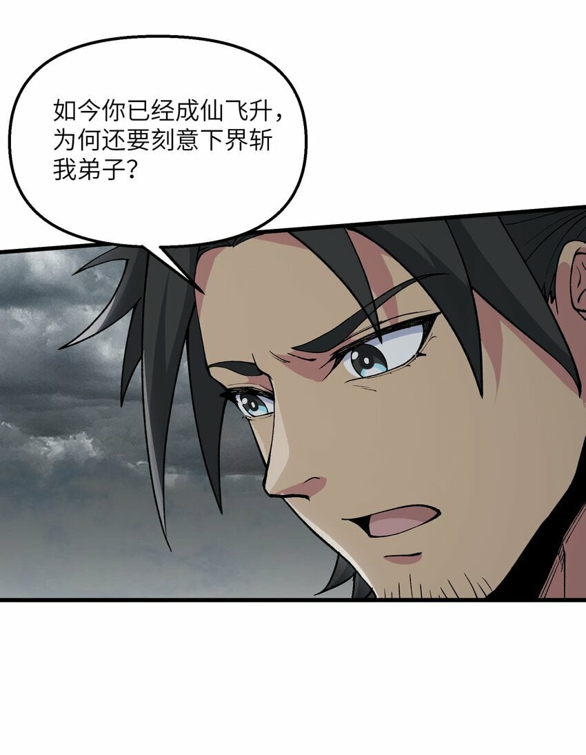 36 劈柴十年，斩仙！61