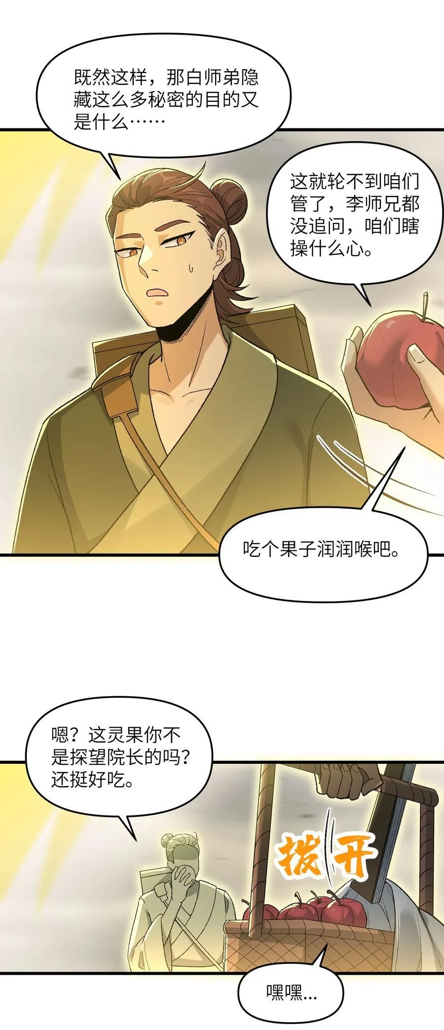 81 妖丹，要出来了38