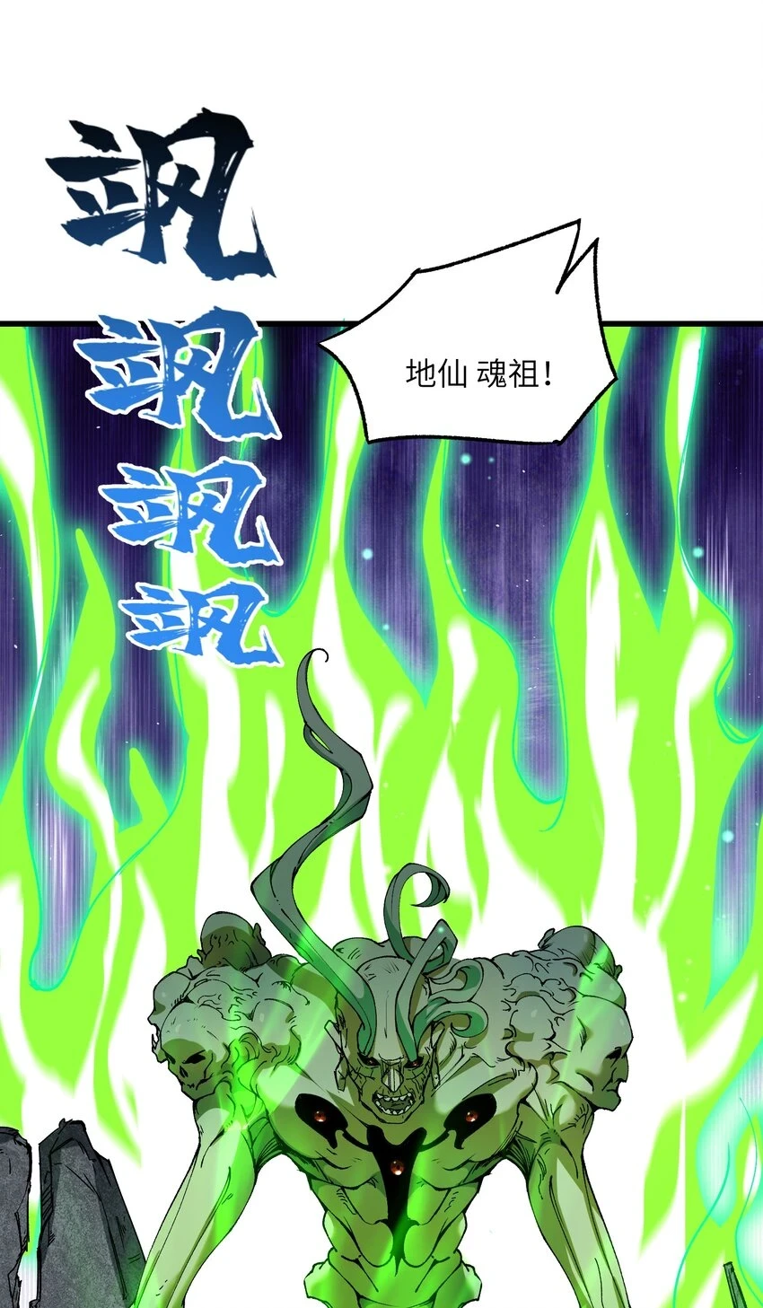 18 魂祖现世46