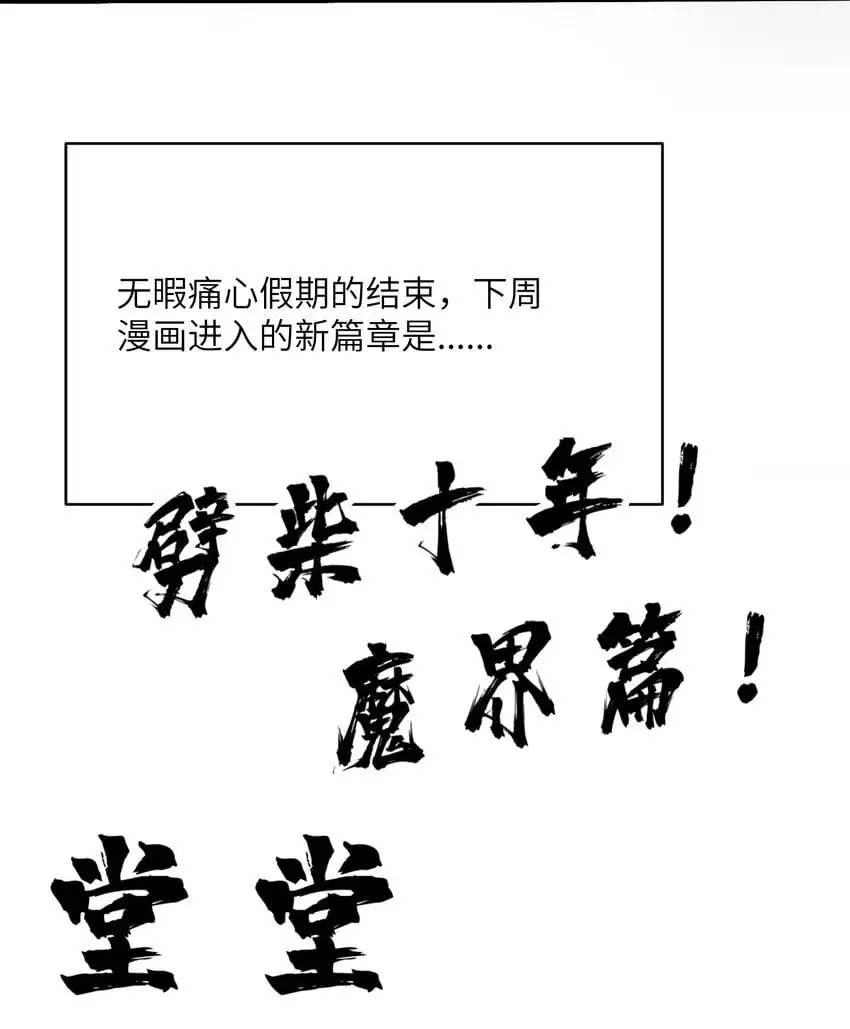 50.5 魔界篇预告4