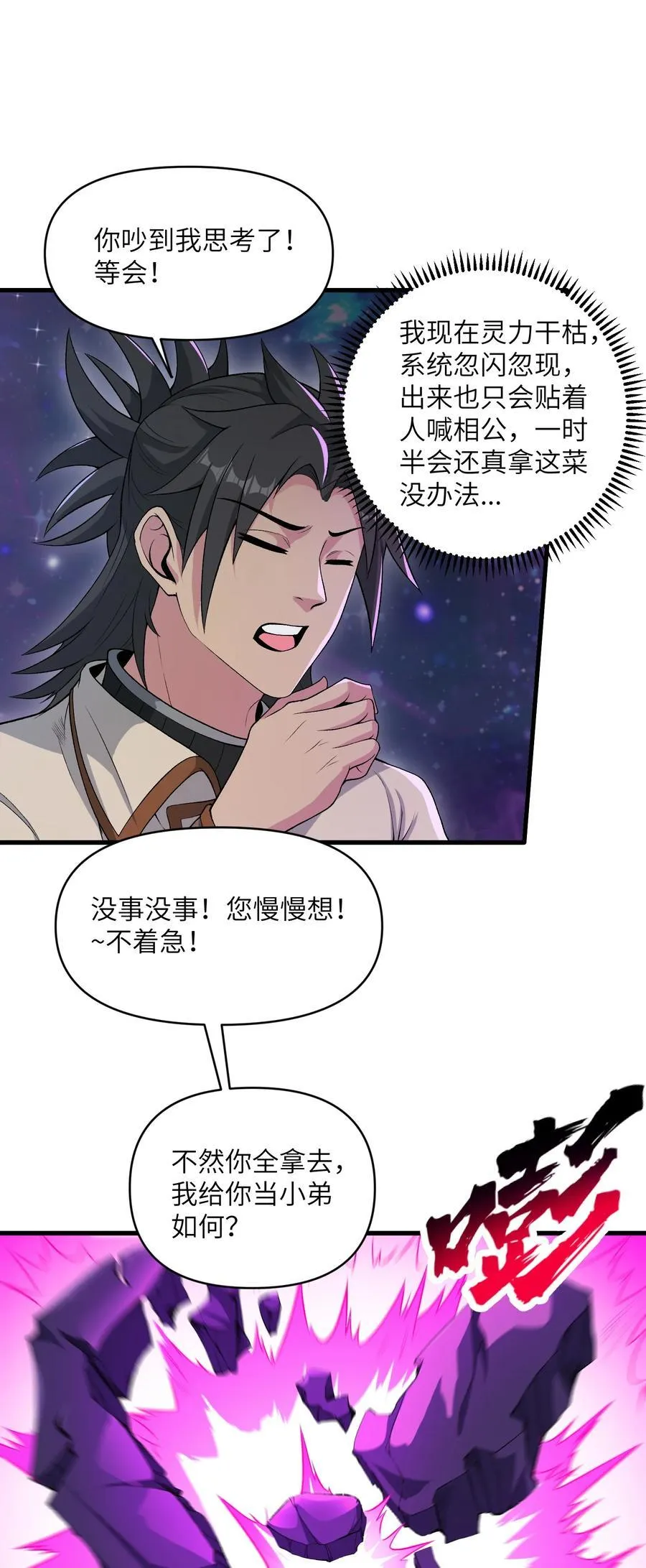 67 天道碎片50