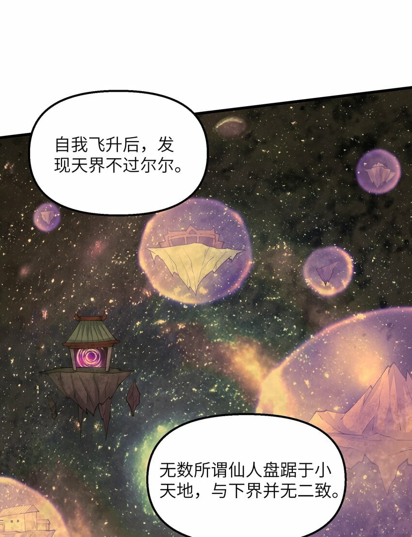 36 劈柴十年，斩仙！63