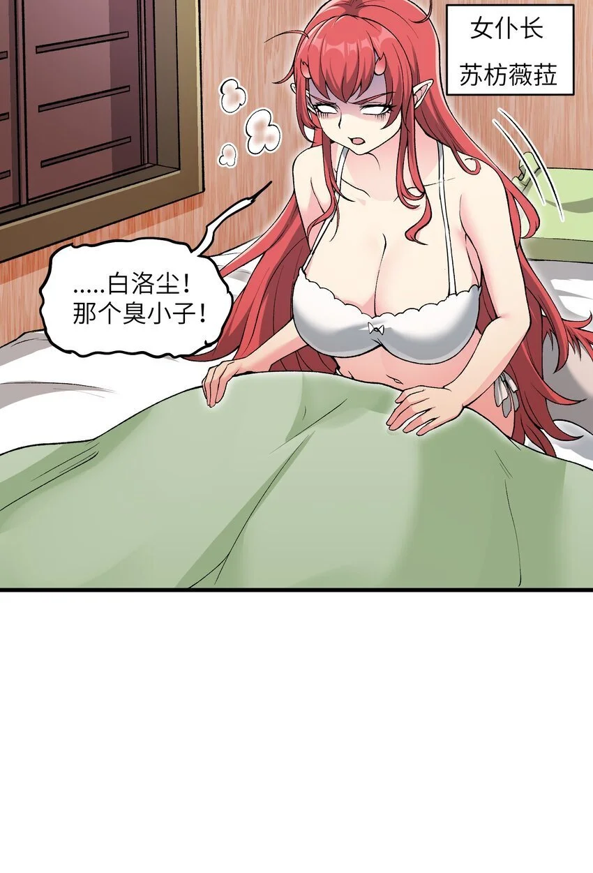 56 女仆白洛尘7