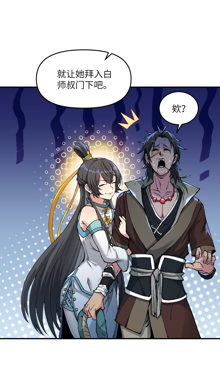 1 转世女仙送上门71