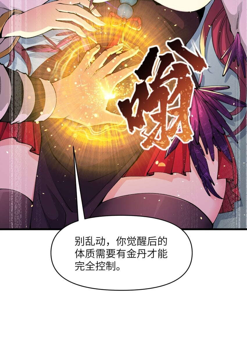 44 妖丹借我一用3