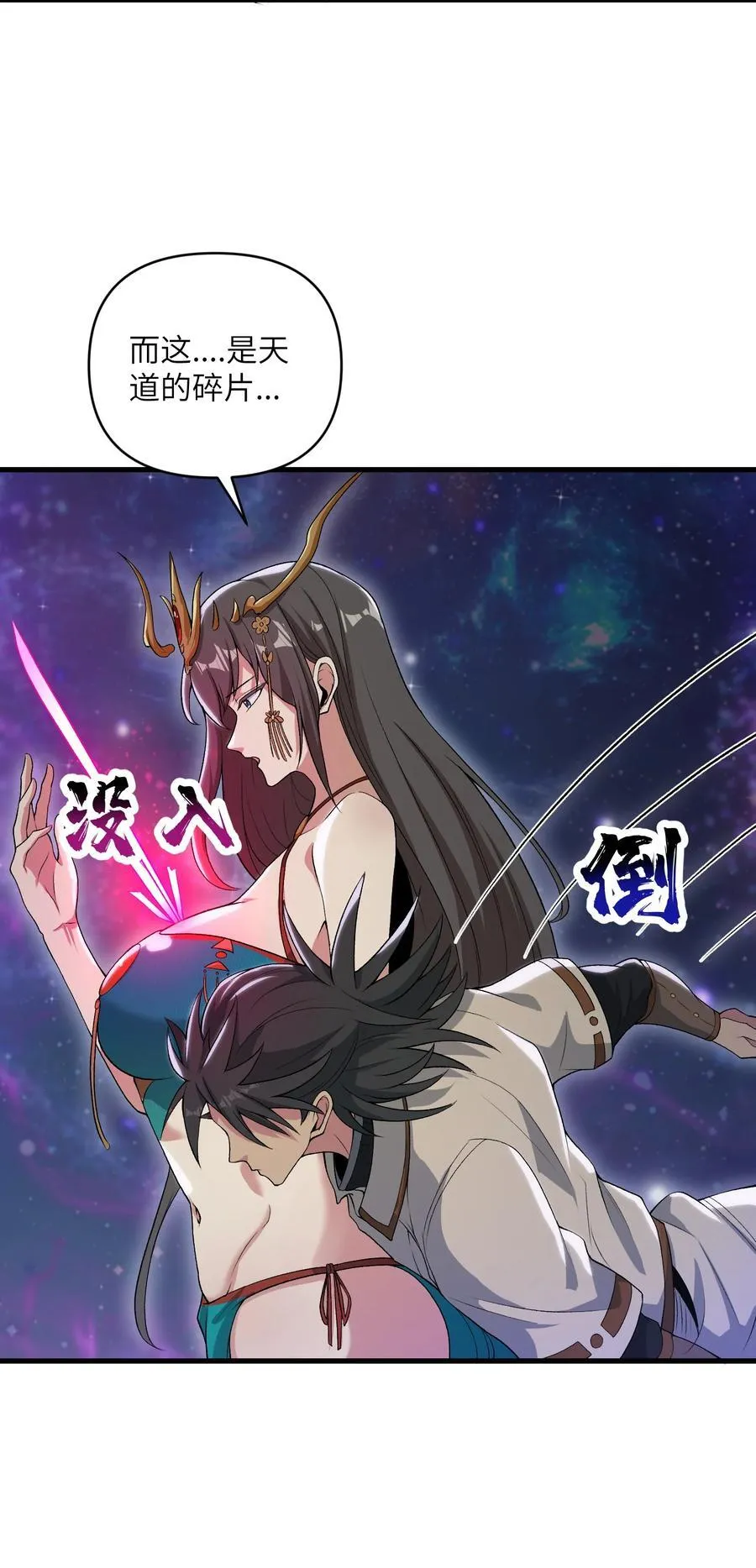 67 天道碎片62