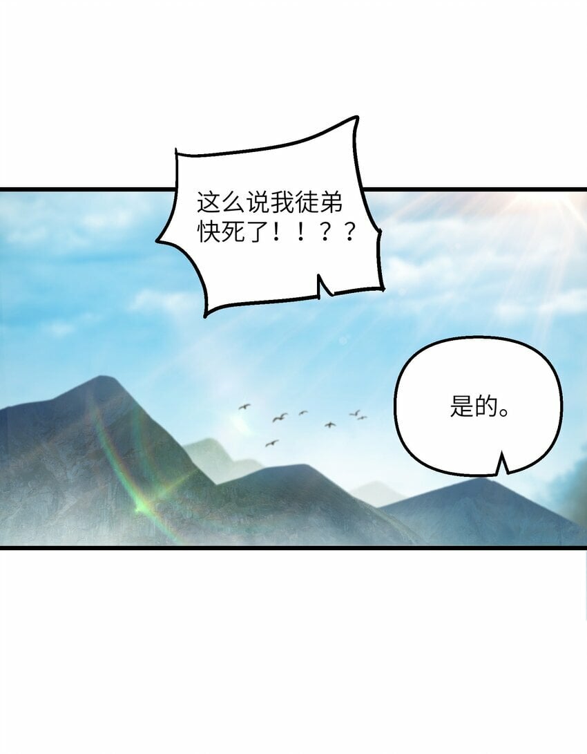 38 放开我的二徒弟！4