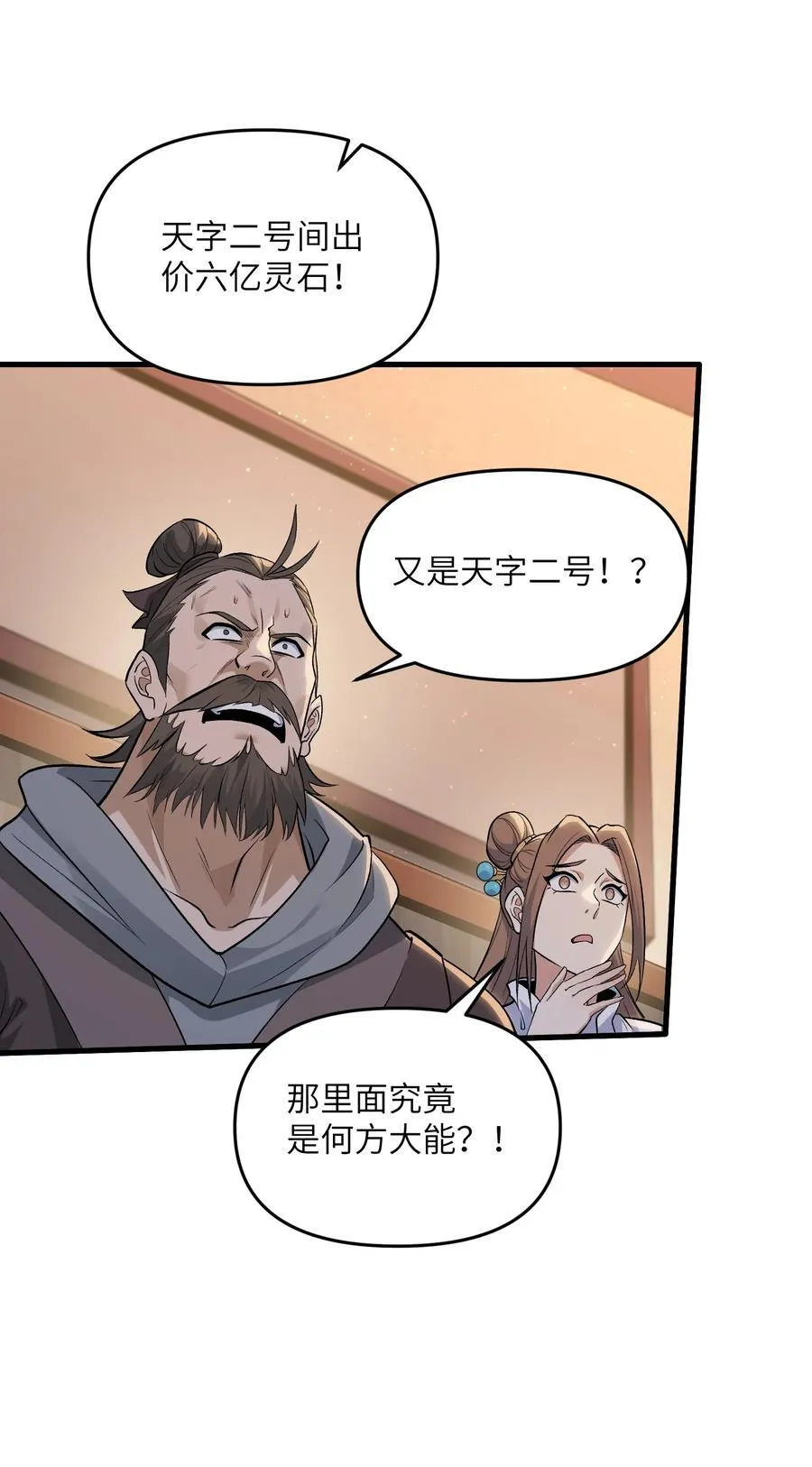 74 拍卖花魁56