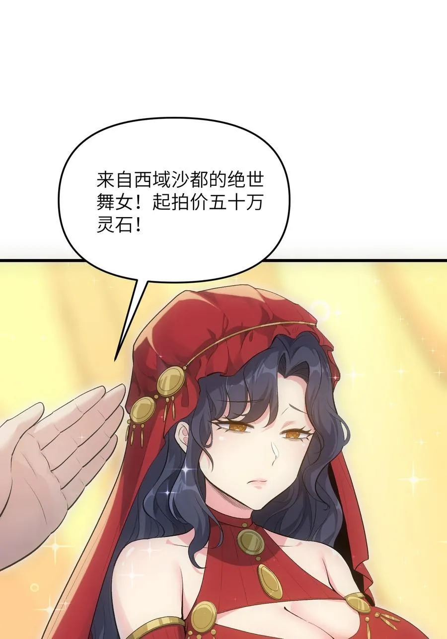 74 拍卖花魁29