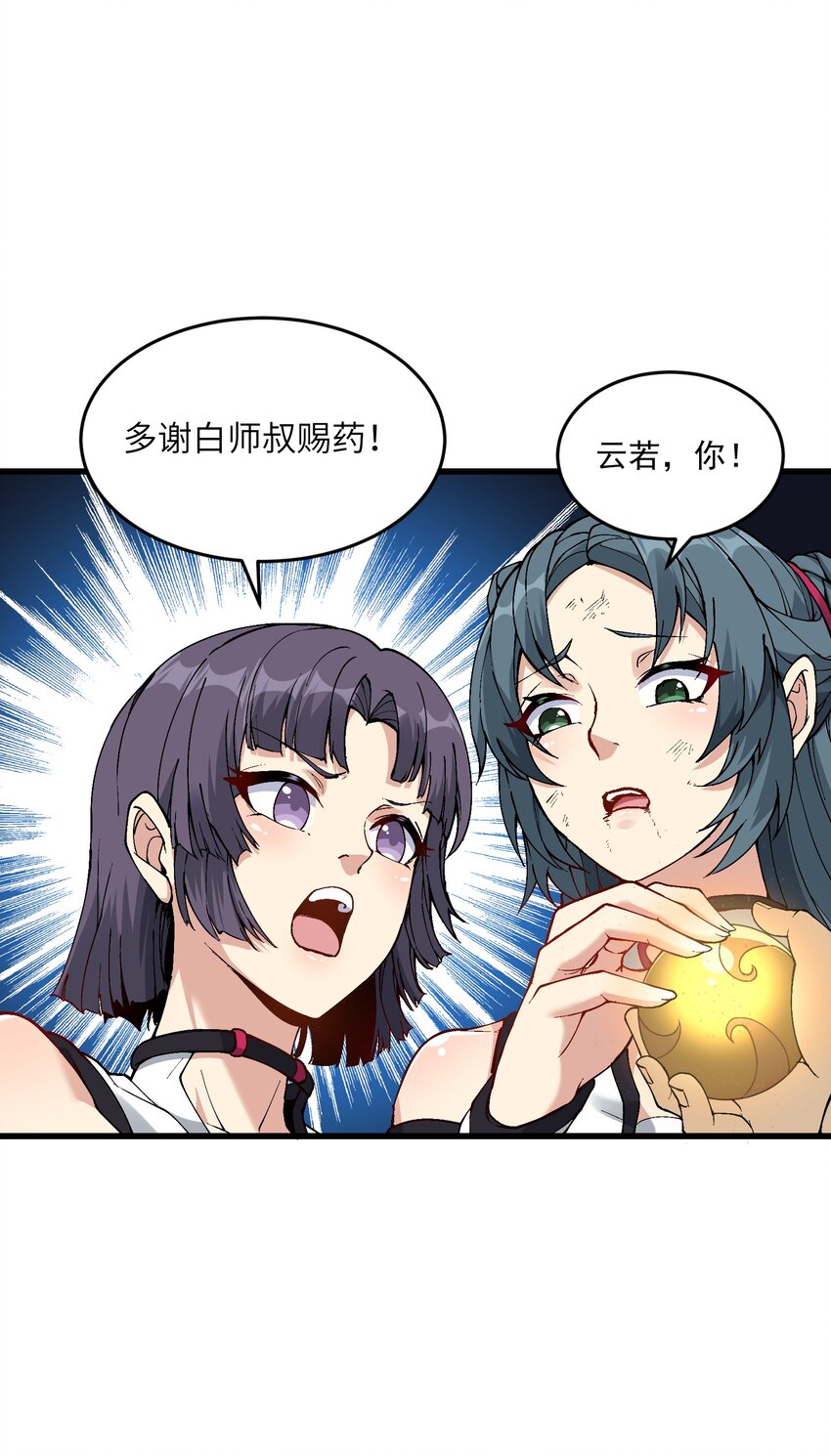 6 大师姐的贴身衣物74