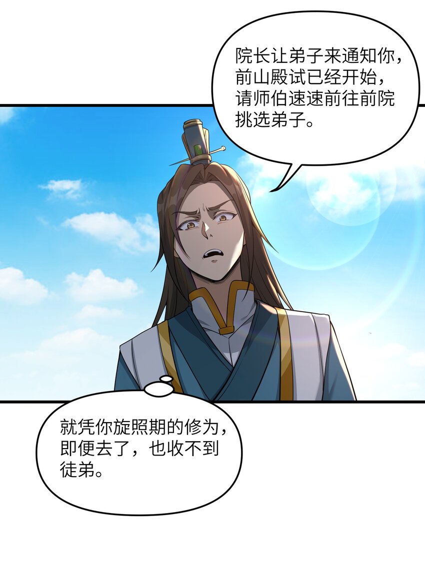 1 转世女仙送上门20