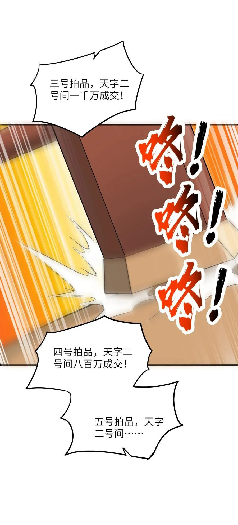 74 拍卖花魁35
