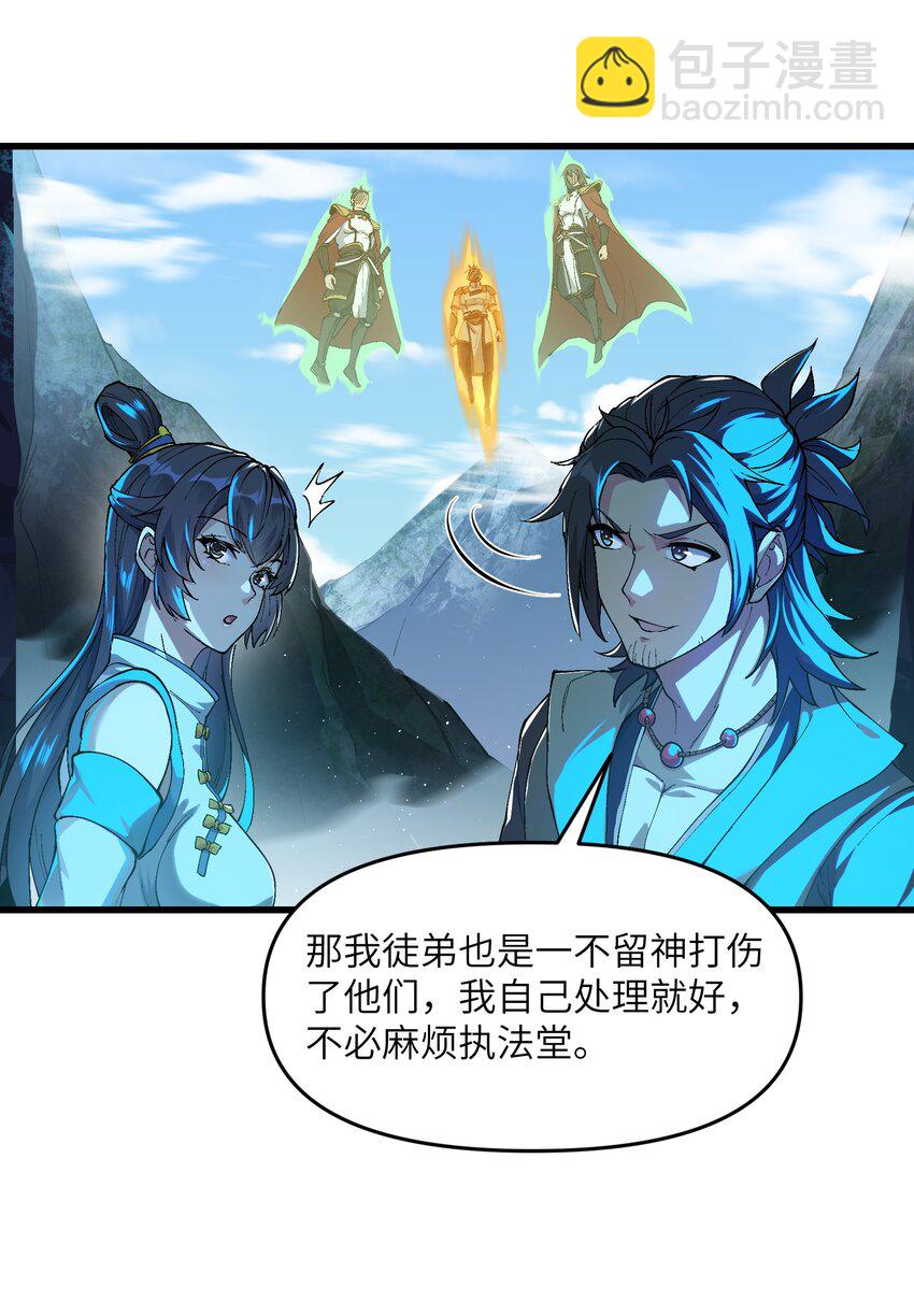 4 开门，执法堂！43