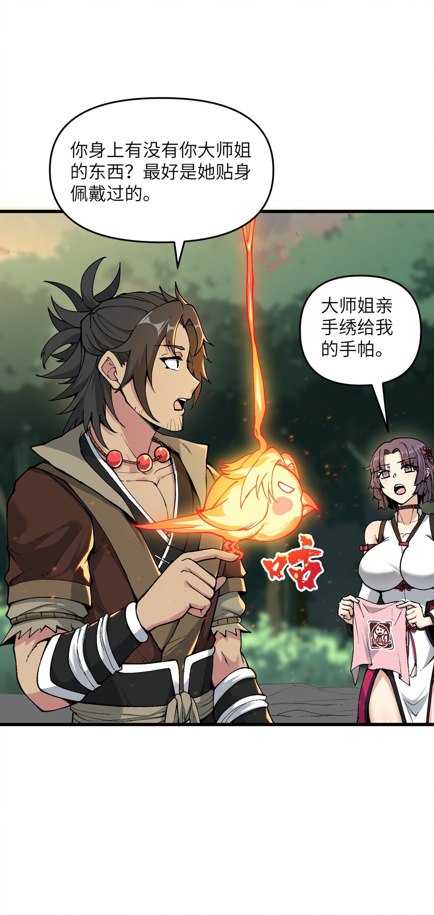 6 大师姐的贴身衣物44