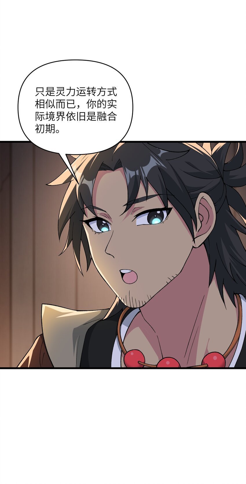 44 妖丹借我一用24